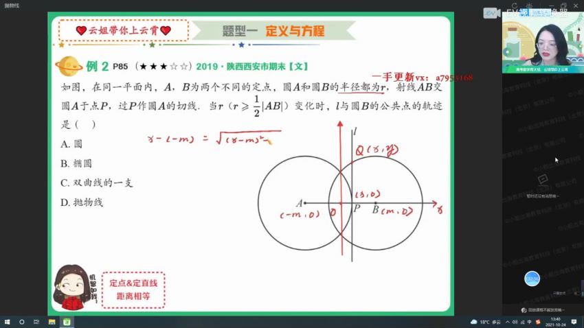 【22届-秋季班】高二数学（谭梦云）尖端课改A