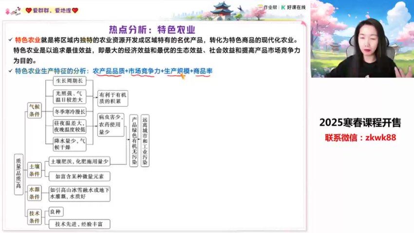 2025高三作业帮地理王群【2025春】