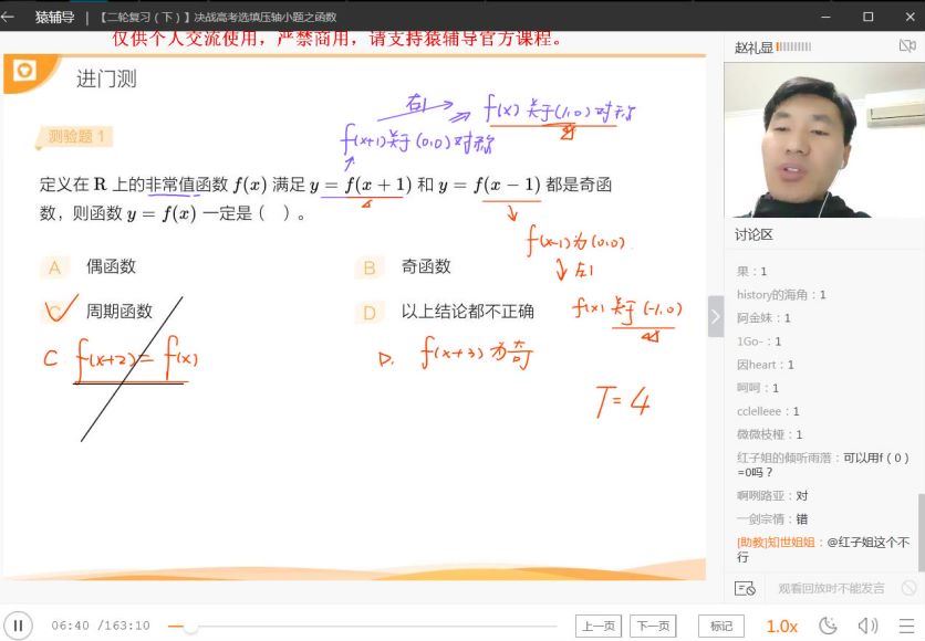 猿辅导高三春季数学985（赵礼显）