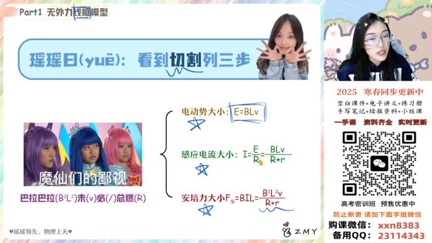 2025高二作业帮物理郑梦瑶【尖端班】春季班+