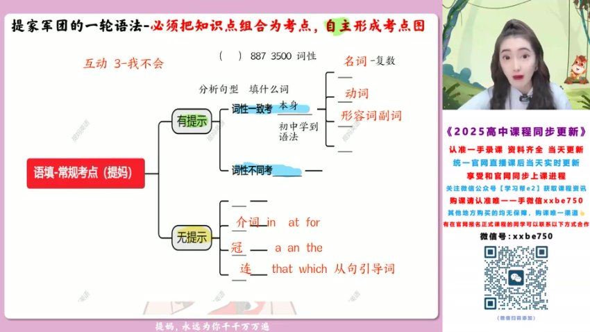 2025高三高途英语张冰瑶一轮秋季班