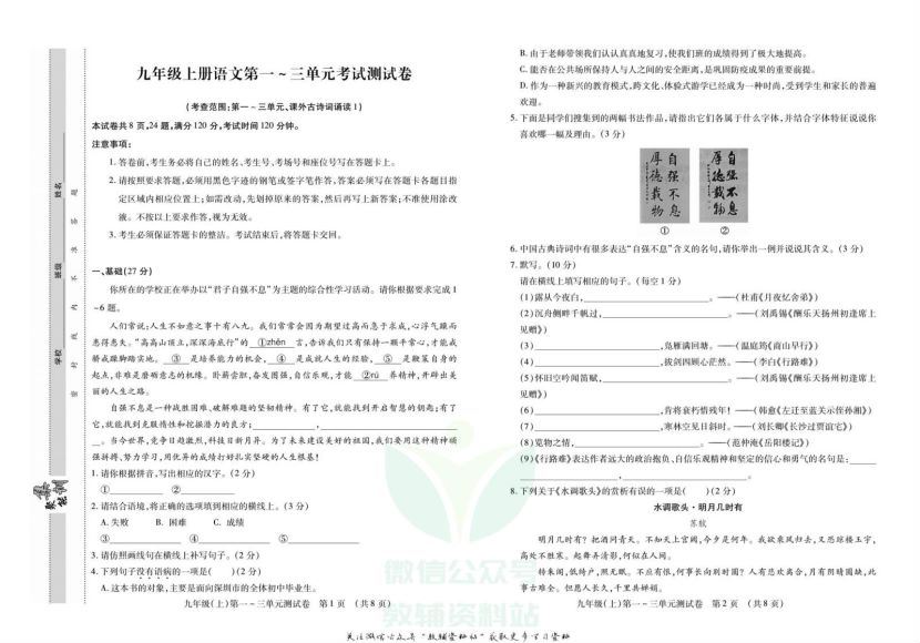 7~9年级上册聚能集训语文