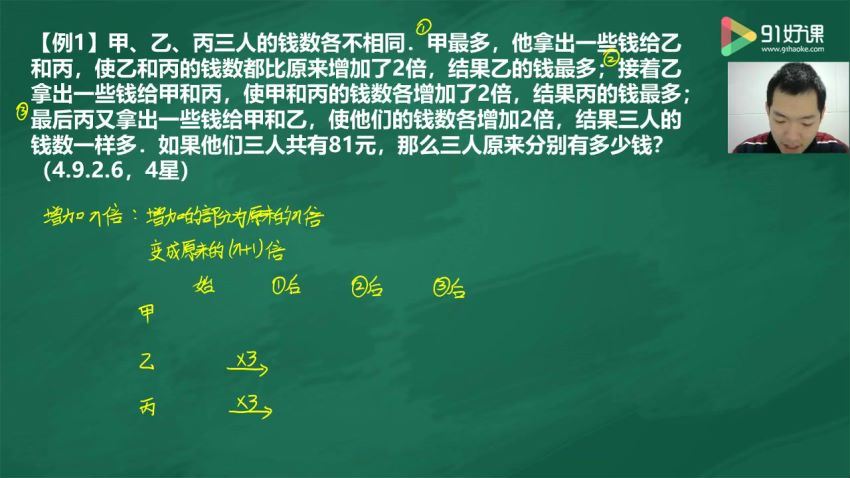 91好课三年级数学寒假导引刷题班黄骥 (1.09G)