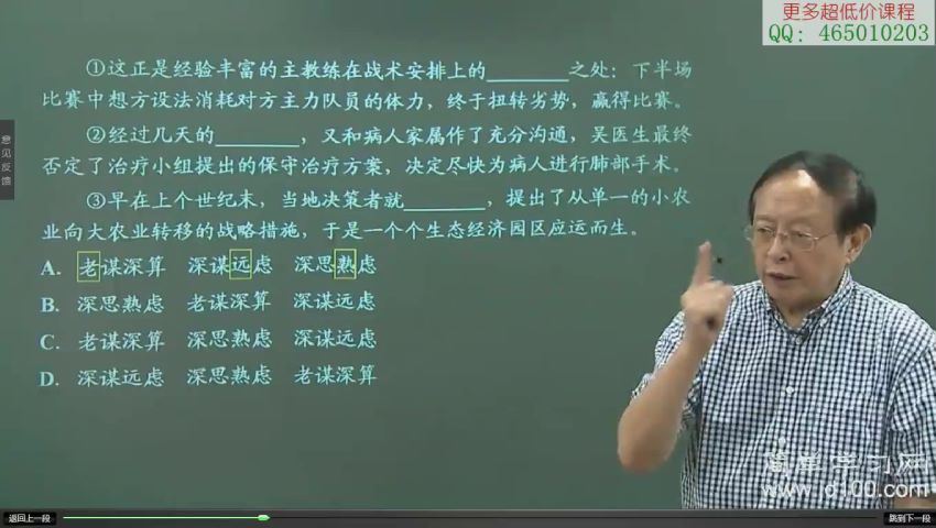 简单学习网高考语文第一轮复习（高三）（王大绩）