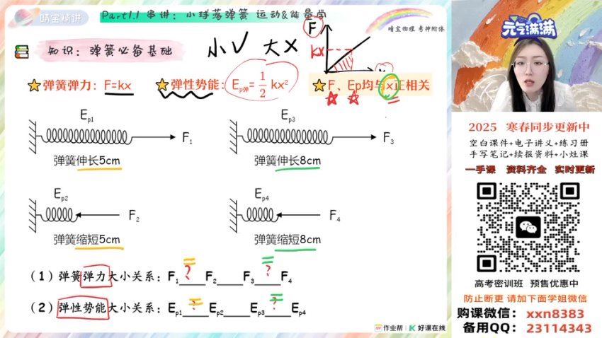 2025高三作业帮物理宋雨晴【尖端班】