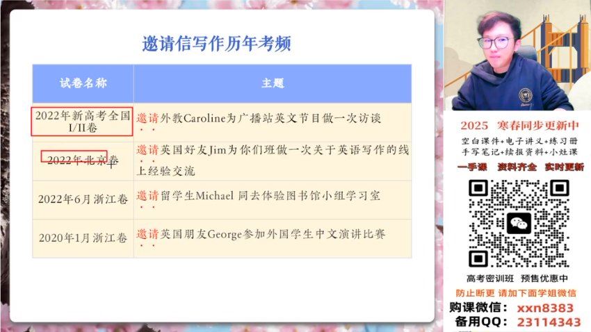 2025高二作业帮英语李博恩【提升班】春季班