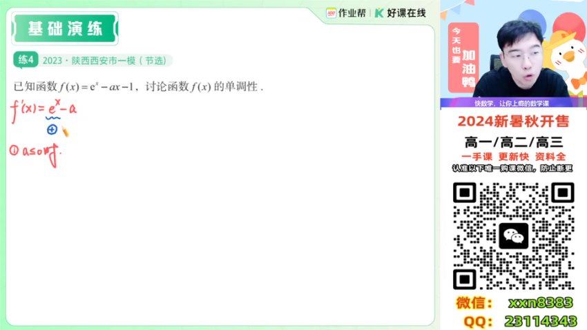 2025高三作业帮数学徐迅a+一轮秋季班