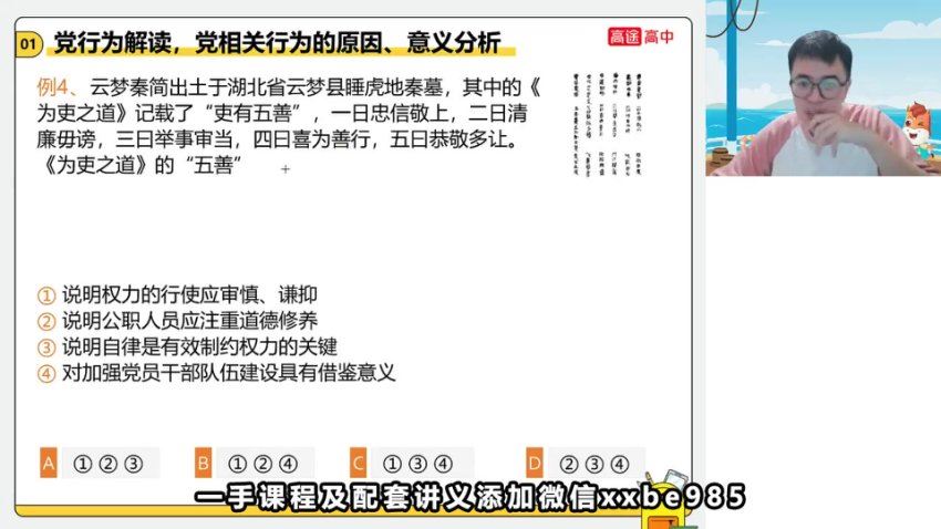 2025高三高途政治朱法垚一轮暑假班