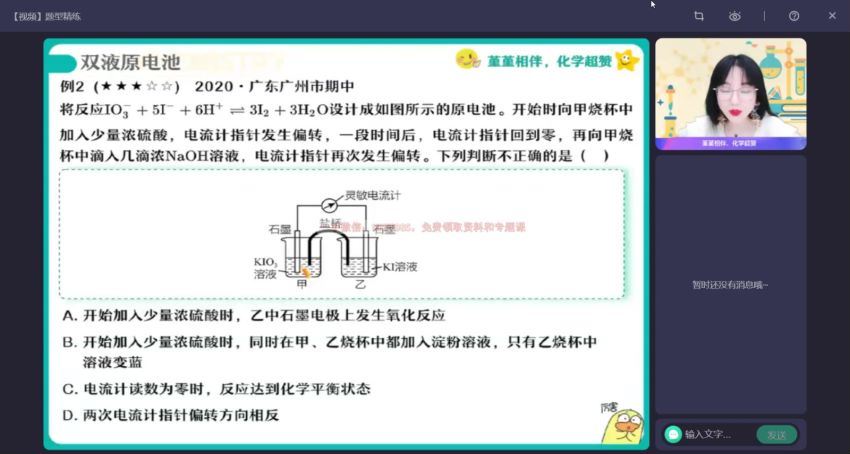 2023高三作业帮化学王谨a班一轮秋季班（a)