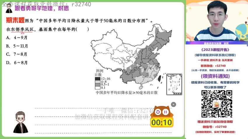 【2022-暑】高二地理孙国勇A+ 作业帮