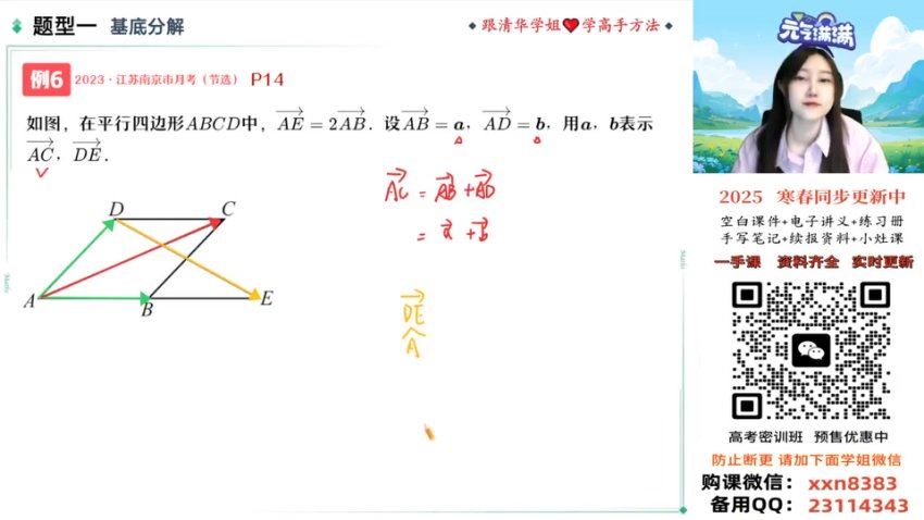2025高一作业帮数学陈雪【提升班】寒假班