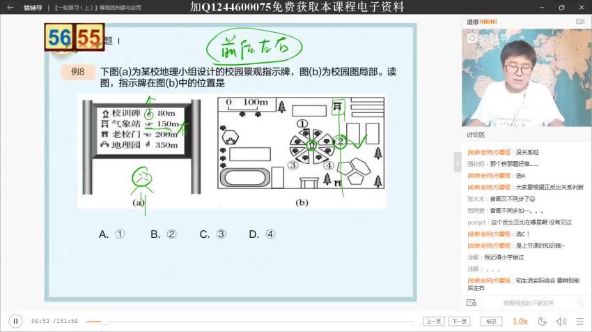 2020猿辅导温卿地理暑假班