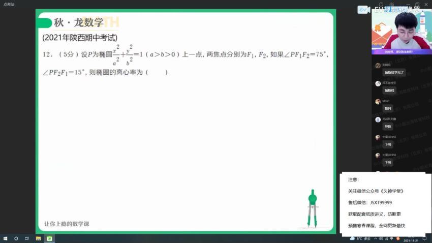 【22届-秋季班】高二数学（刘秋龙）尖端