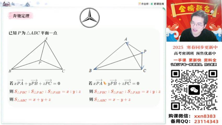 2025高一作业帮数学张华【尖端班】寒假班+