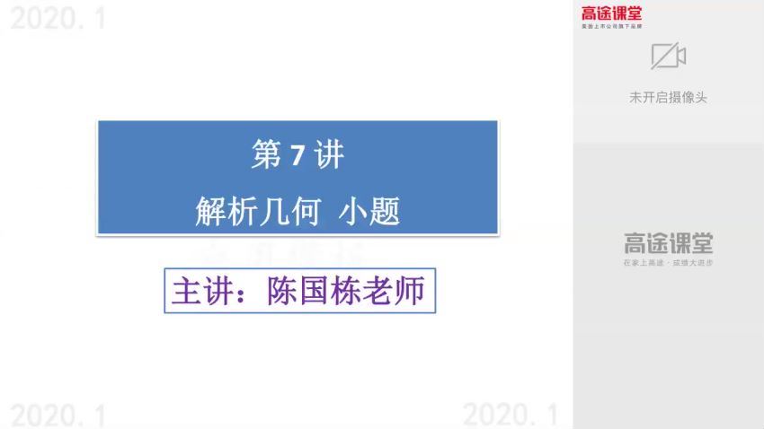 陈国栋2020-寒假班数学-