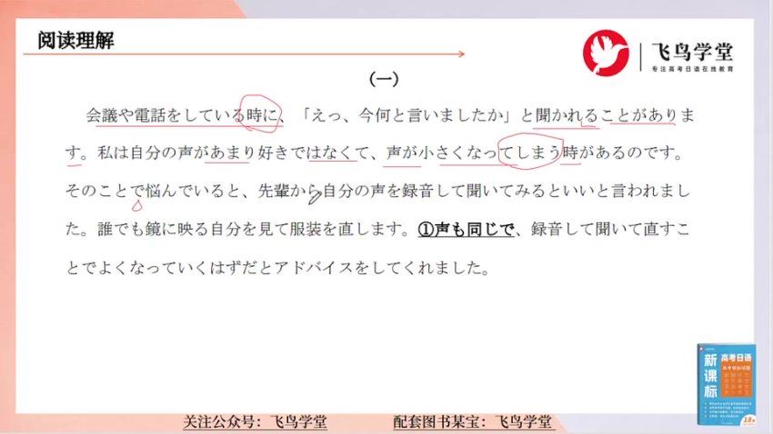 2025高三飞鸟学堂日语全年