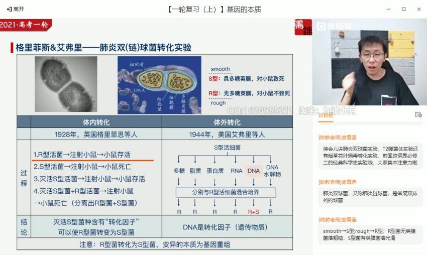 张鹏2021生物暑假班