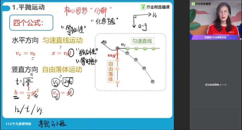 作业帮-高一物理-彭娟娟【春季班】2020（尖端班）