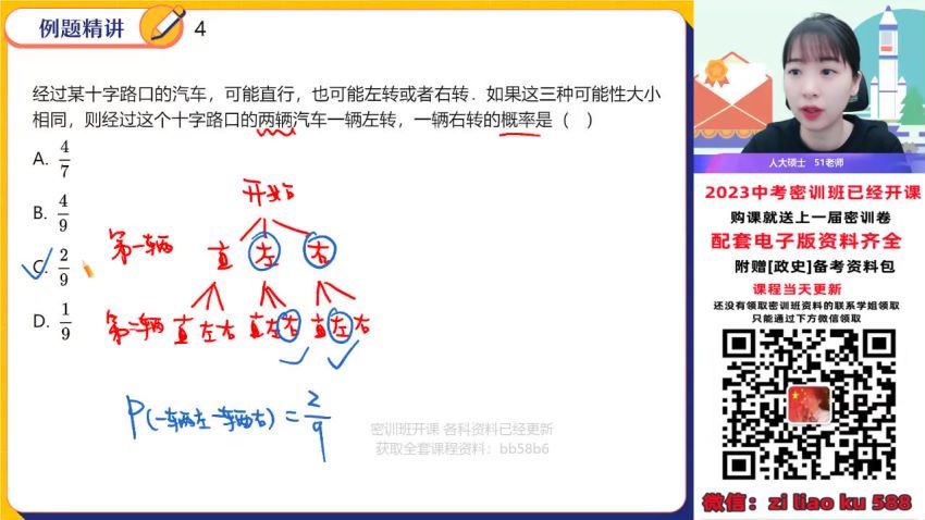 2023中考数学密训