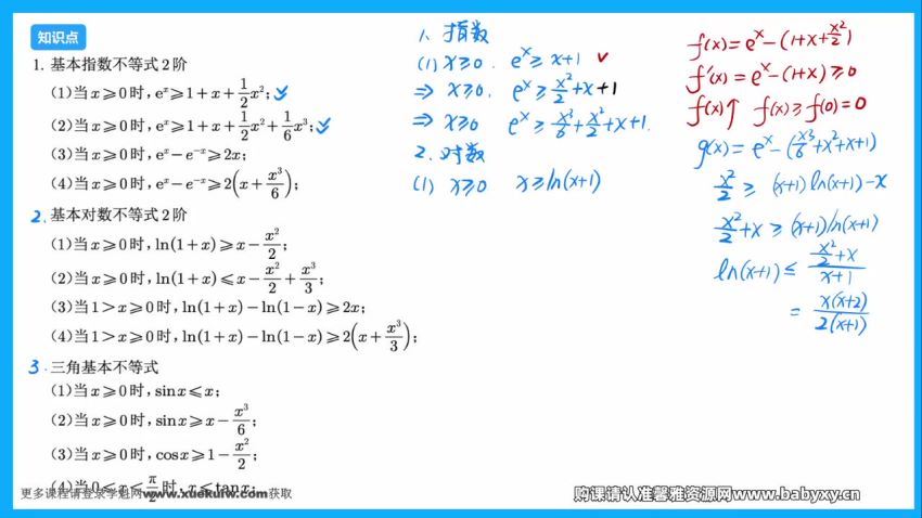 2022胡杰数学专项导数课程