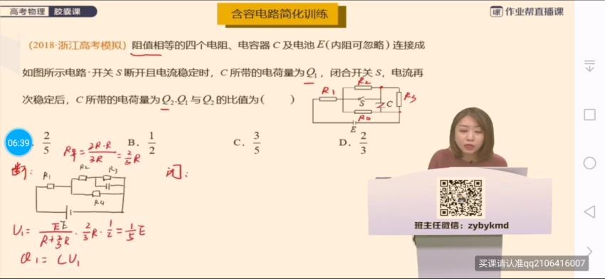 谢丽荣作业帮高考物理聚能胶囊课