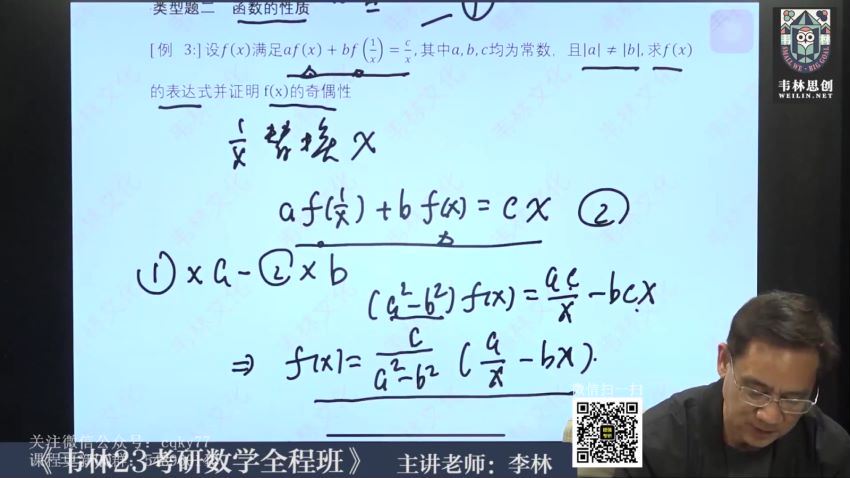 2023考研李林数学全程（李林 韦林数学团队） 百度云网盘