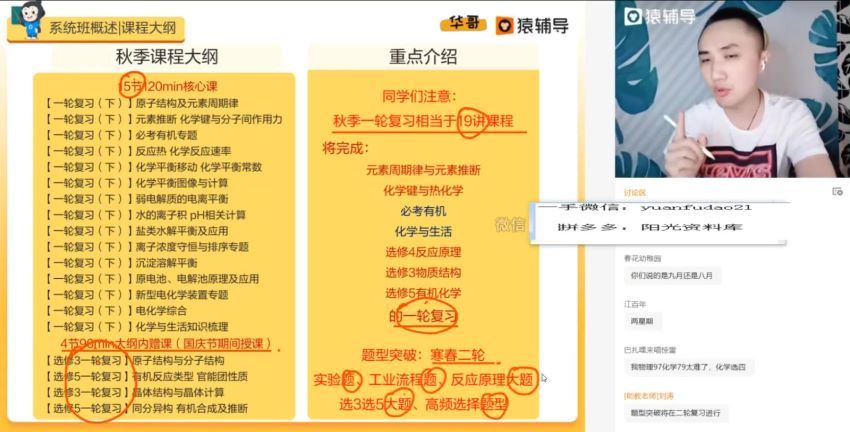 廖耀华高三备考2021化学秋季班
