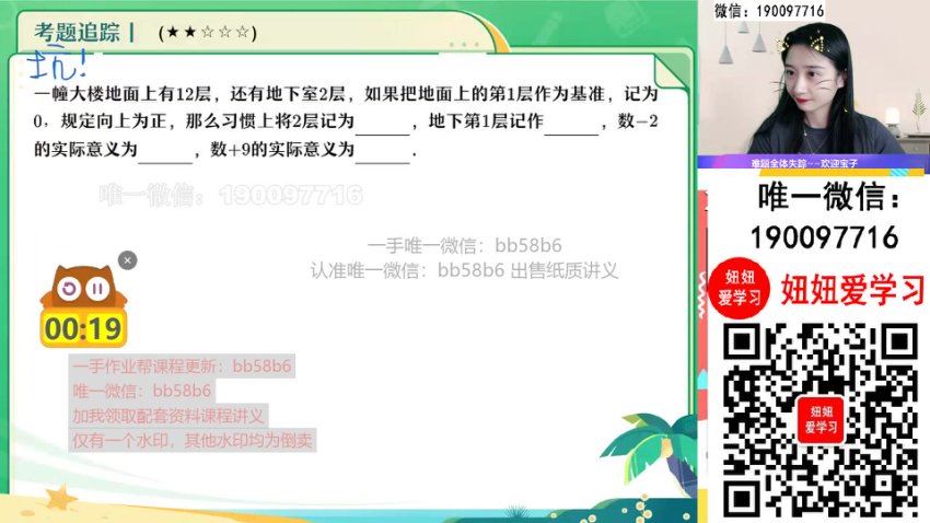 【2022暑】初一数学暑假A+班 李爽