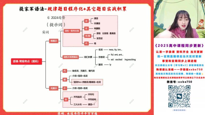 2025高三高途张冰瑶英语二轮寒假班