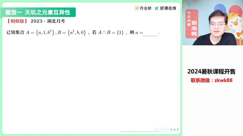 2025高一作业帮数学张华【尖端班】秋季班