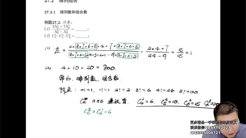 郭化楠2021高考数学一轮赠课