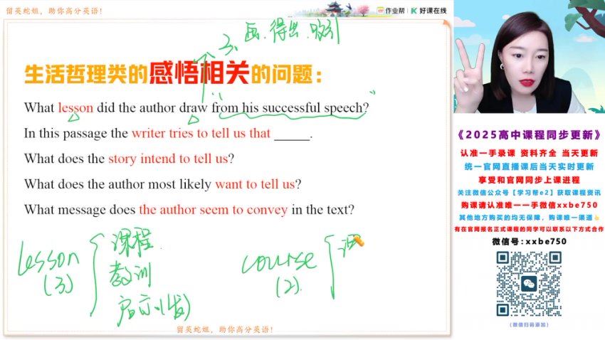 2025高三作业帮英语何红艳a班二轮春季班