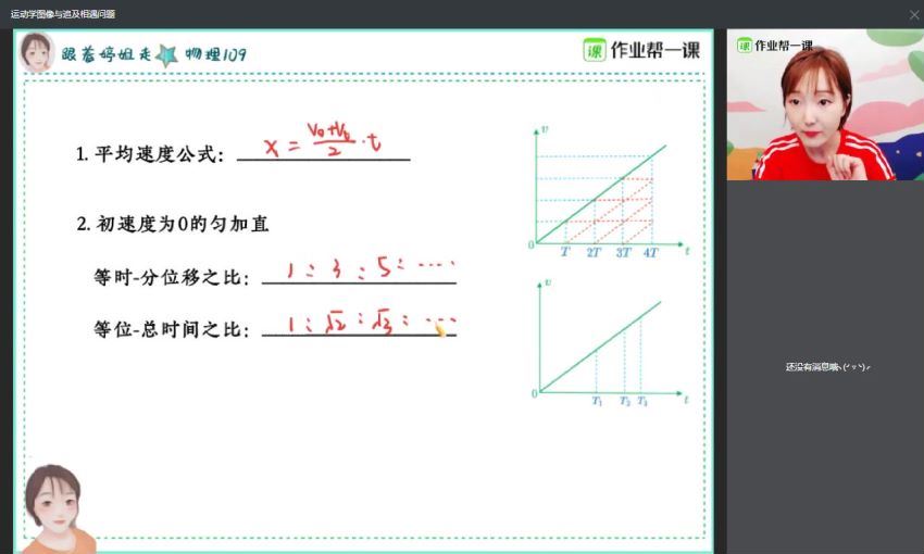 作业帮-高三物理-胡婷【暑假班】2020