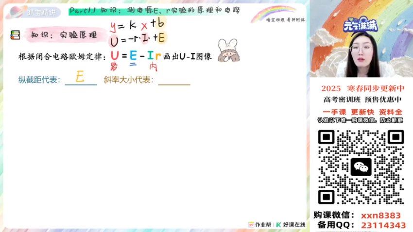 2025高三作业帮物理宋雨晴a班二轮寒假班