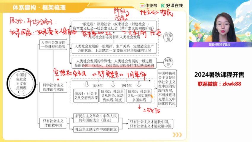 2025高三作业帮政治周峤矞一轮暑假班