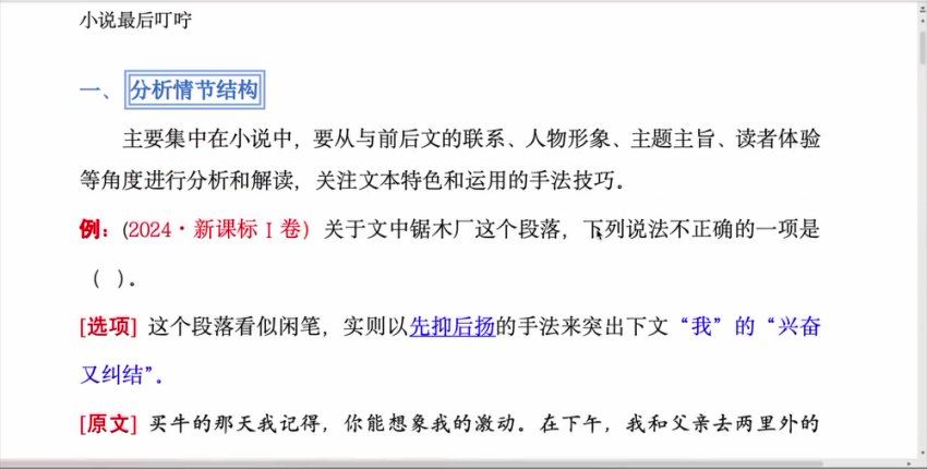 2025高三开明致学语文国家玮押题