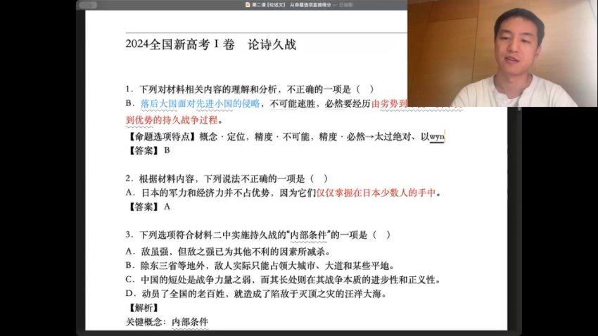 2025高三腾讯课堂语文杨洋二轮寒假班