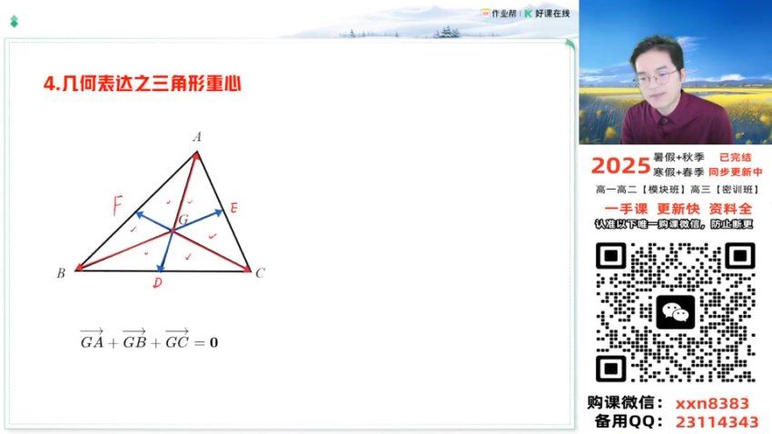 2025高一作业帮数学张华【提升班】寒假班