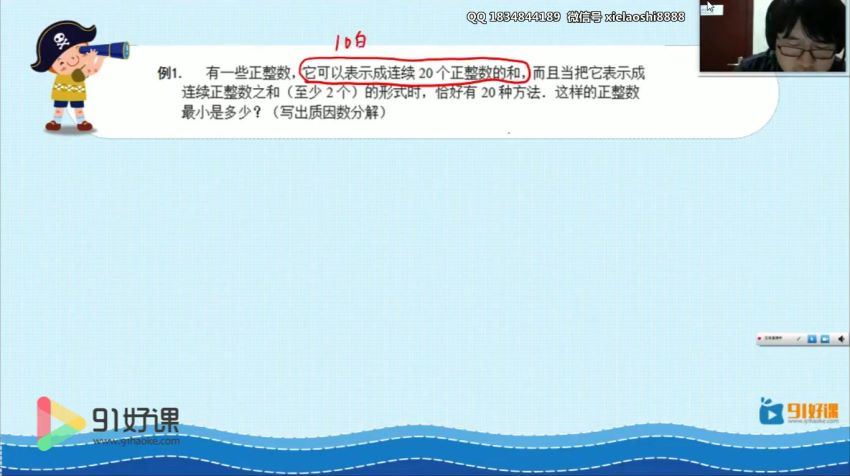 六年级数学小学奥数导引超越篇30讲视频课程（15） (15.52G)