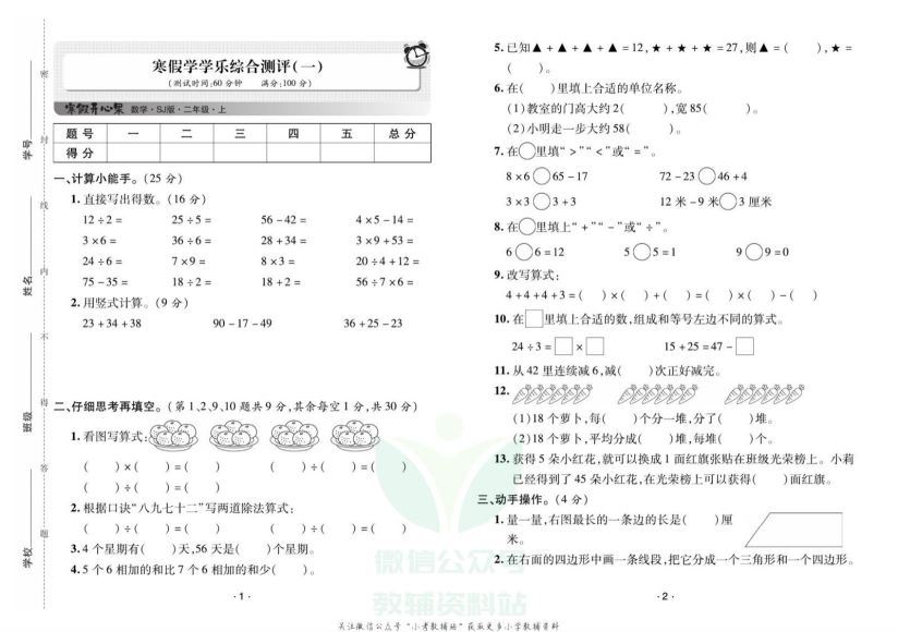 1~6年级寒假开心果·快乐假期
