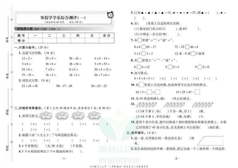 1~6年级寒假开心果·快乐假期