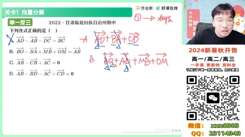 2025高三作业帮数学徐迅a+班一轮秋季班