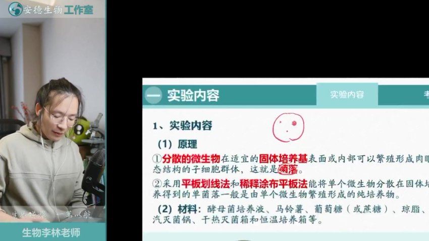 2025高二开明致学生物李林下学期