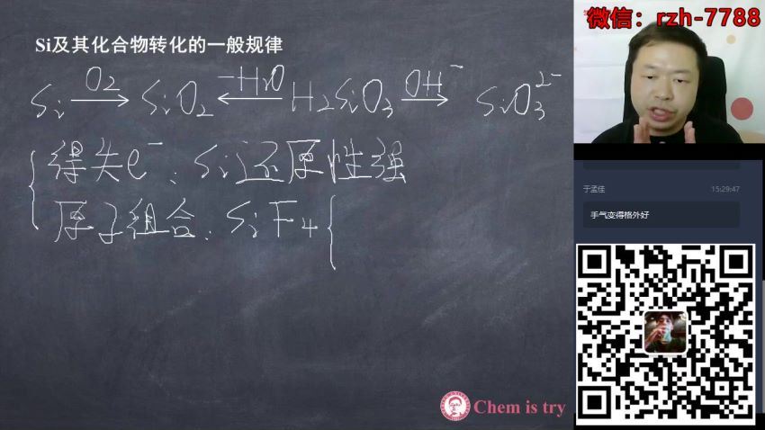 郑瑞2020秋季高三化学高考目标清北直播班