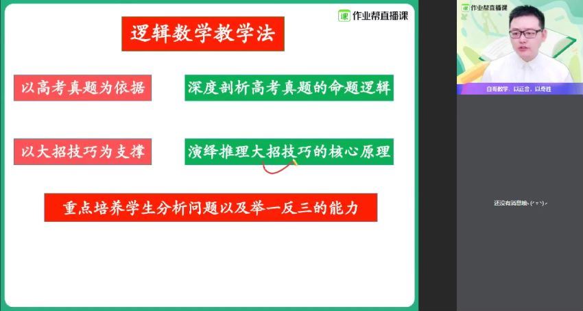 周永亮2020暑数学清北班