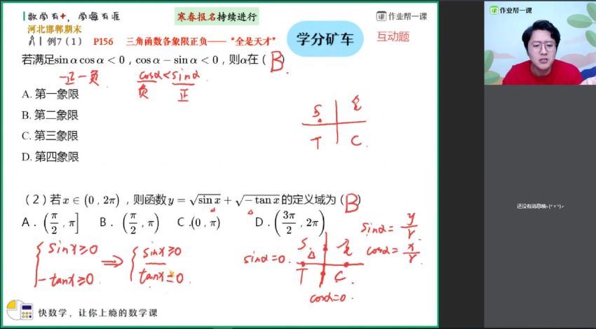 作业帮-高一数学-韩佳伟【秋季班】2019（尖端班 非课改 必修1+必修4）