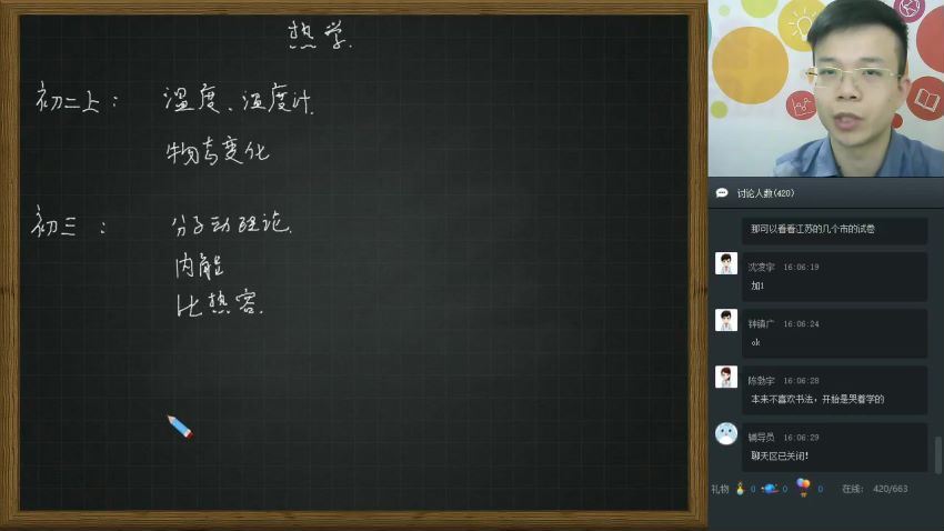 19年初三物理直播目标班(全套)