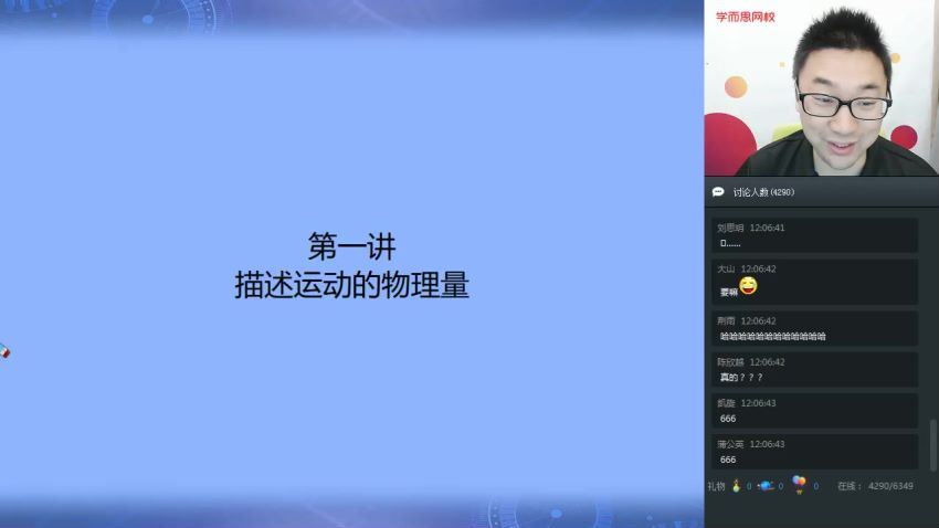 【2019-暑】初三升高一物理直播腾飞班（课改）章进  完结