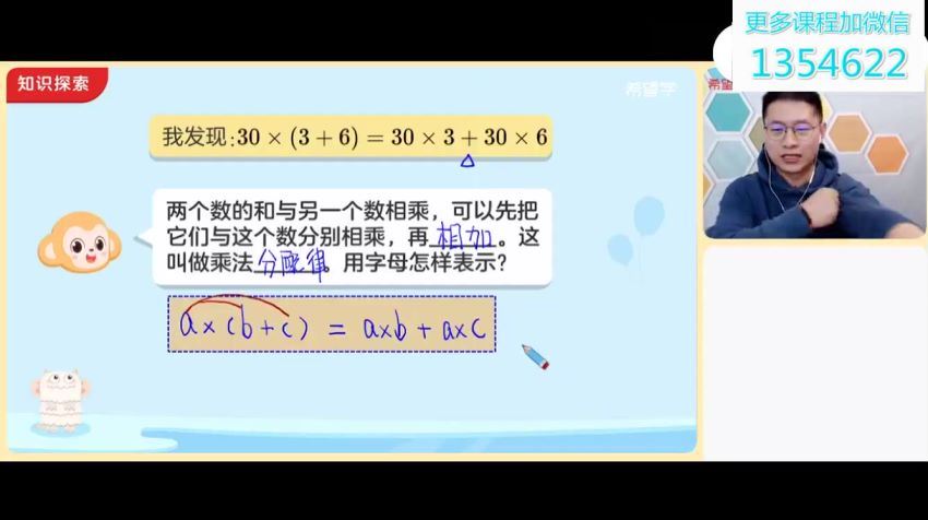 希望学【2022春上】四年级数学目标A+班  张新刚