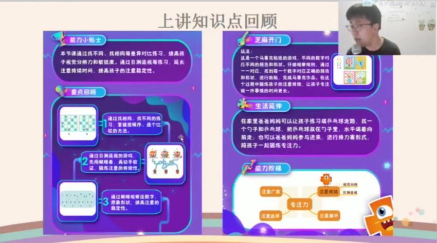 【2020-暑】中班升大班数学暑期培训班（七大能力A在线-郭小俊）